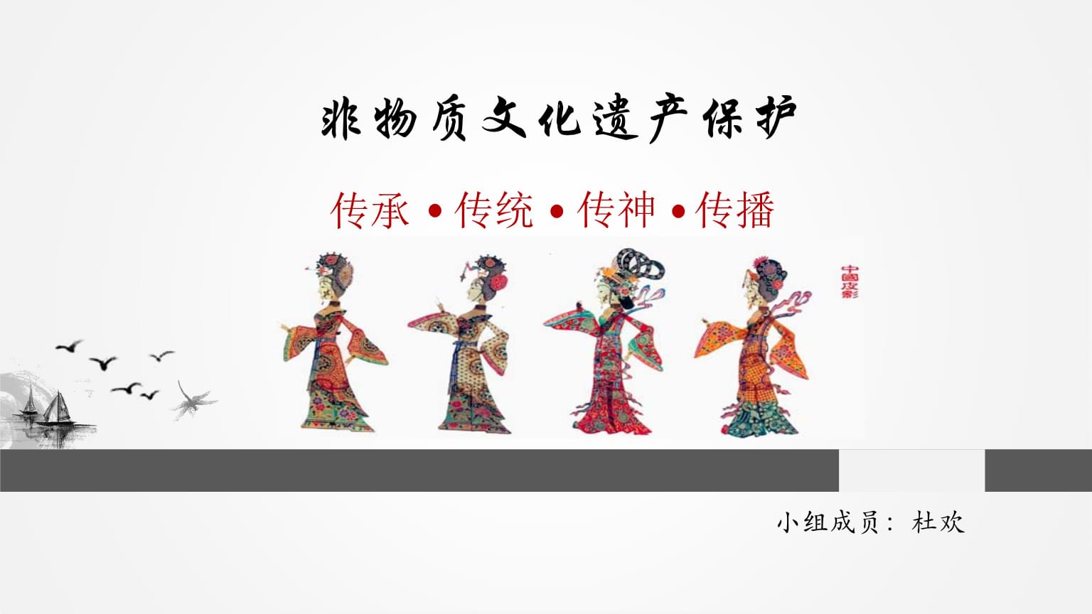 非物質(zhì)文化遺產(chǎn)與文化作品的傳播 挑戰(zhàn)與機(jī)遇