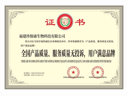 品質(zhì)鑄就品牌，生命線引領(lǐng)未來(lái)——福建珍保康的品牌管理之道